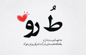اس ام اس های عاشقانه