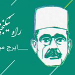 معنی شعر راه نیک بختی فارسی هشتم