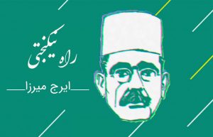 معنی شعر راه نیک بختی فارسی هشتم