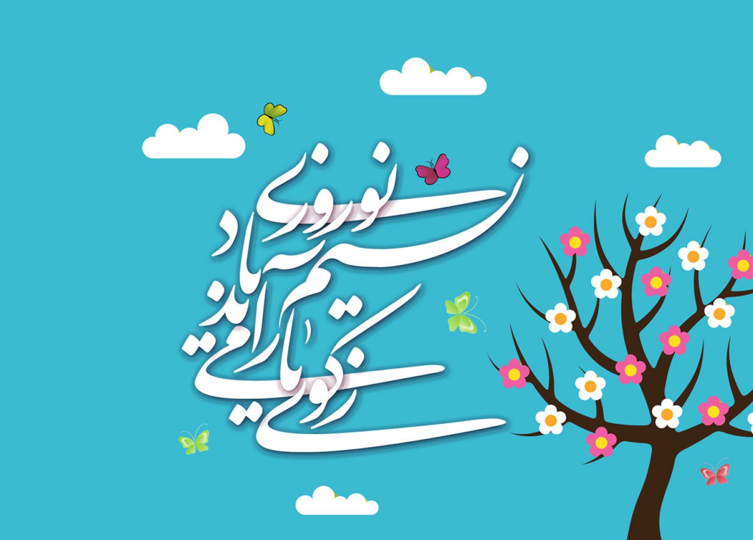 شعر گردانی صفحه ۱۰۳ نگارش یازدهم | شعر گردانی ز کوی یار می آید نسیم باد