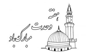 نقاشی هفته وحدت