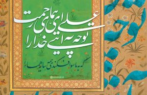 شعر علی ای همای رحمت به صورت داستان