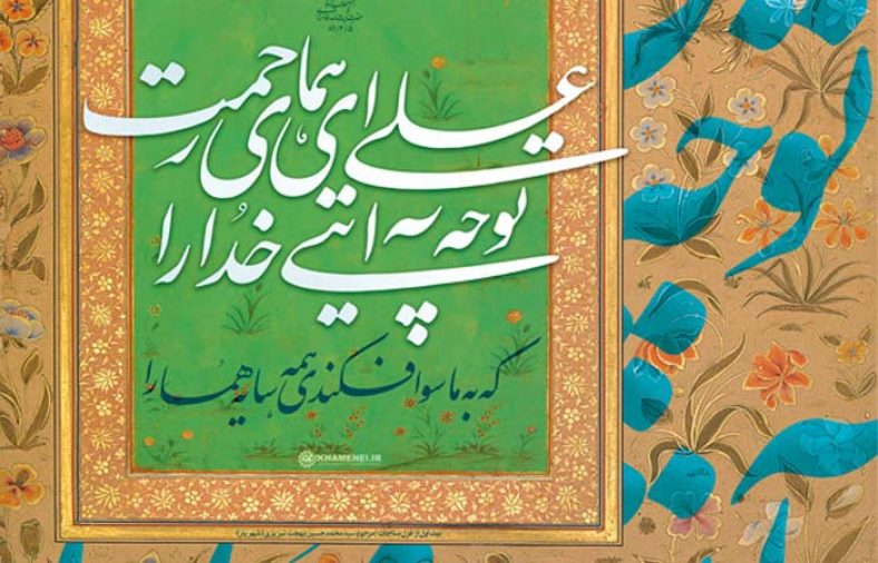 شعر علی ای همای رحمت به صورت داستان