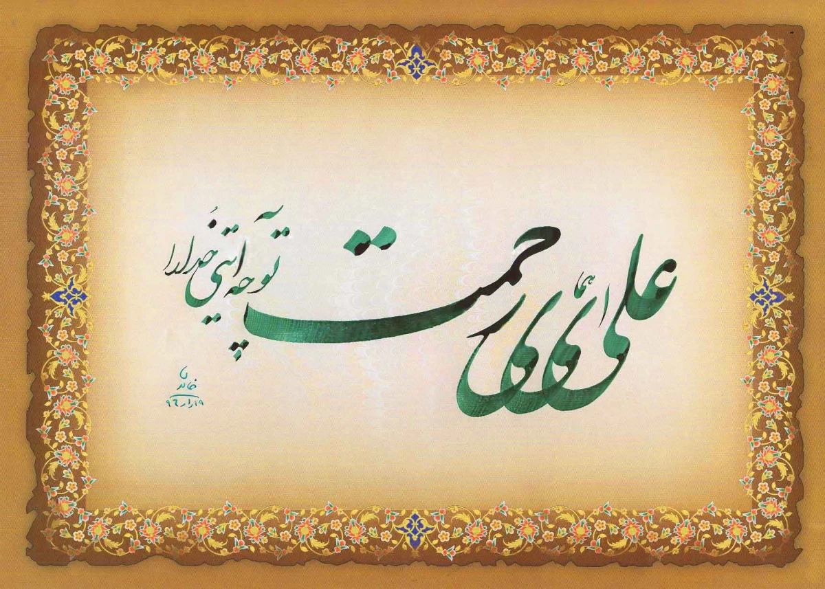 شعر علی ای همای رحمت صوتی شهریار با متن و معنی کامل + داستان شعر