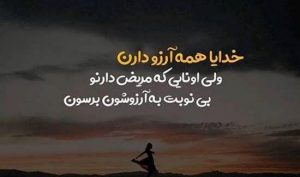 عکس نوشته شفای مریض