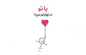 مطالب عاشقانه