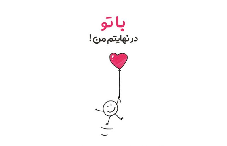 مطالب عاشقانه