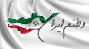 انشا درباره وطن