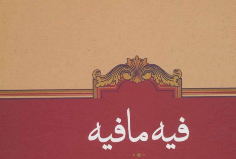 گنج حکمت آفتاب جمال حق