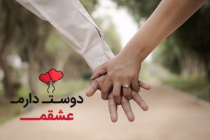 پیامک ناب عاشقانه