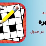 چهره در جدول
