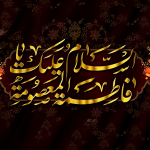 متن وفات حضرت معصومه