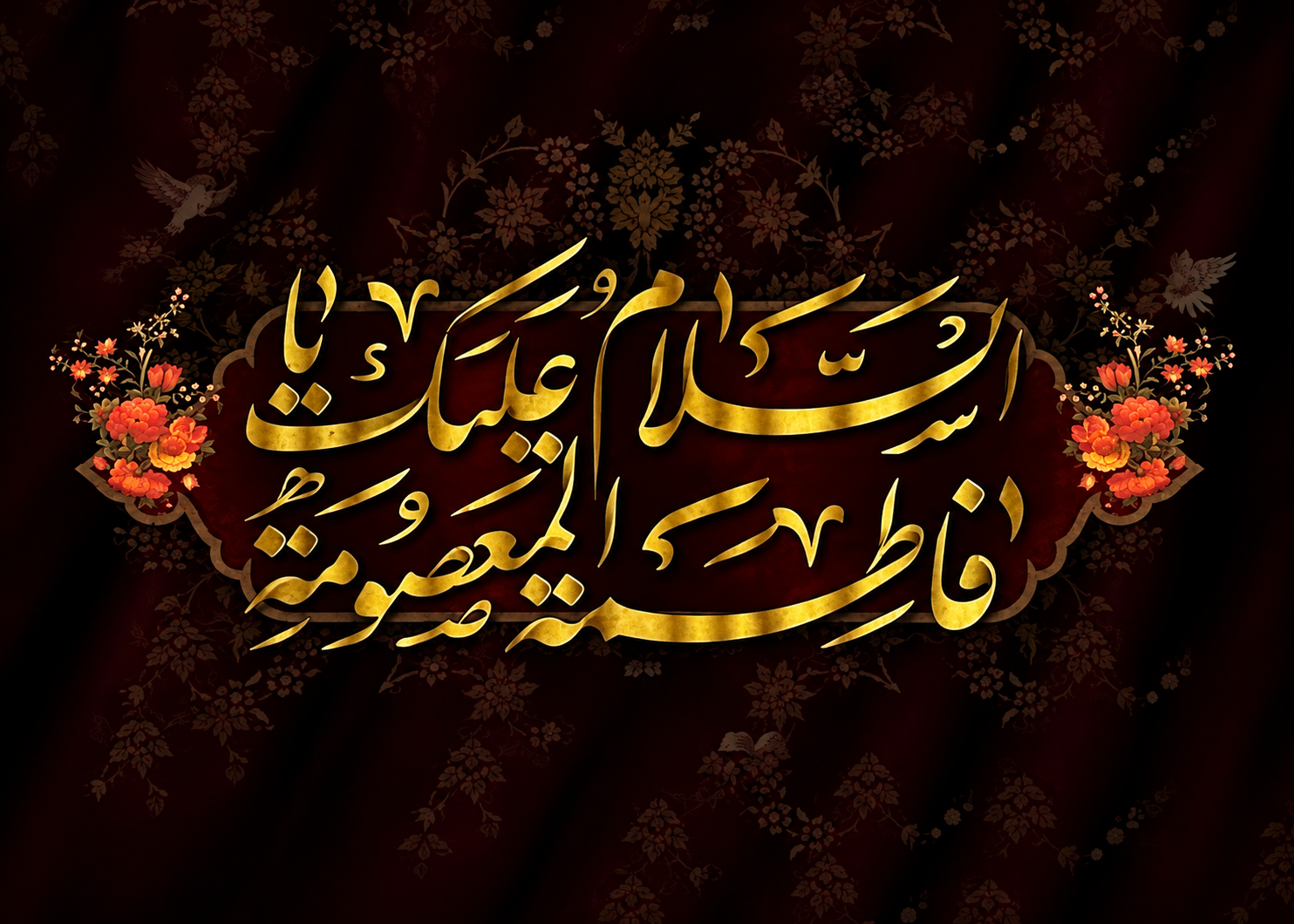 متن وفات حضرت معصومه