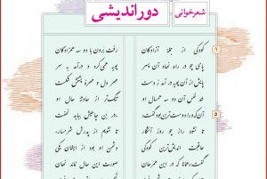 شعر دوراندیشی
