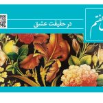 معنی درس هفتم فارسی دوازدهم