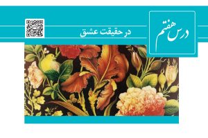 معنی درس هفتم فارسی دوازدهم