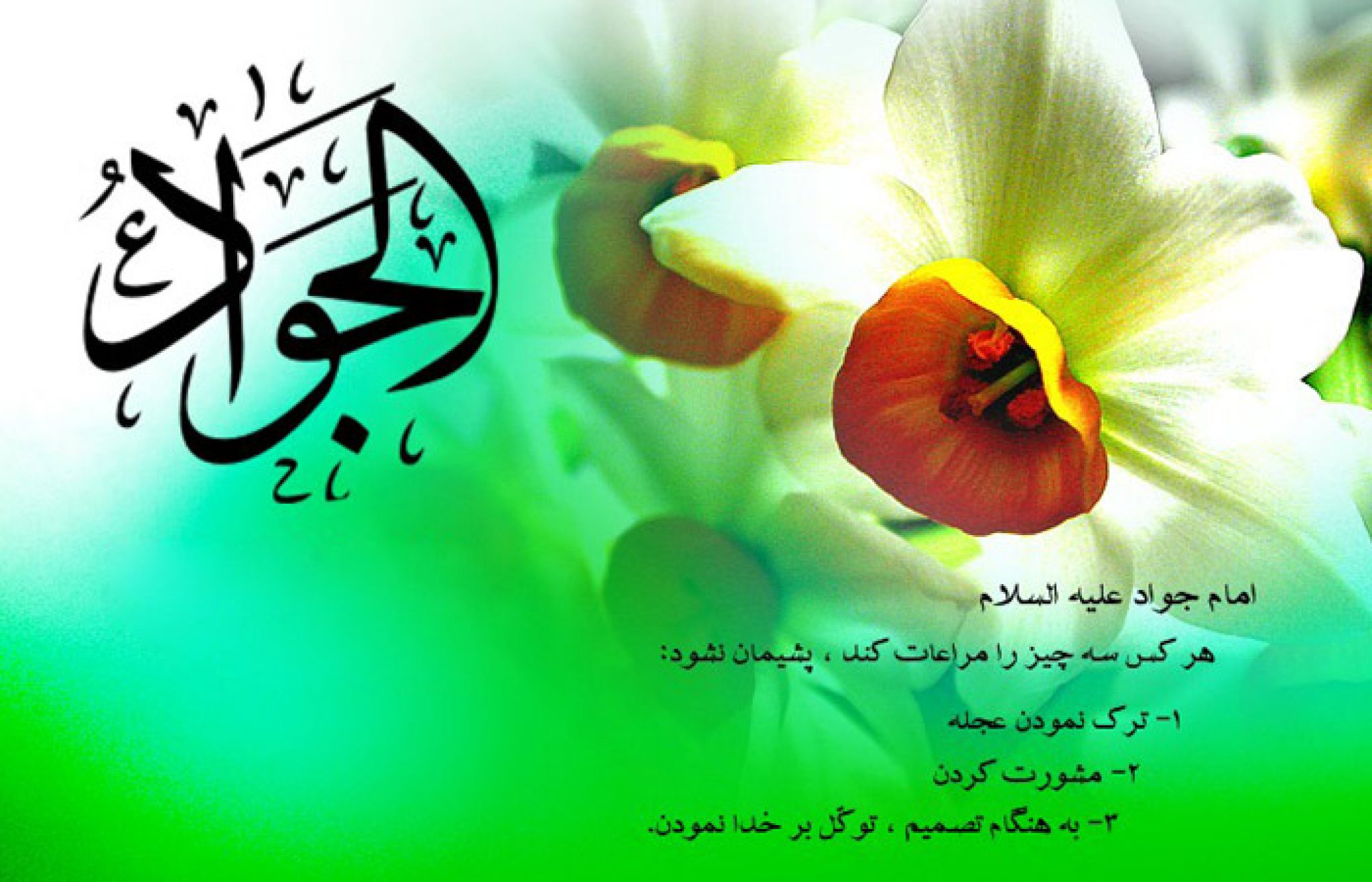 نحوه خواندن نماز امام جواد در روز چهارشنبه برای حاجات • ستاره