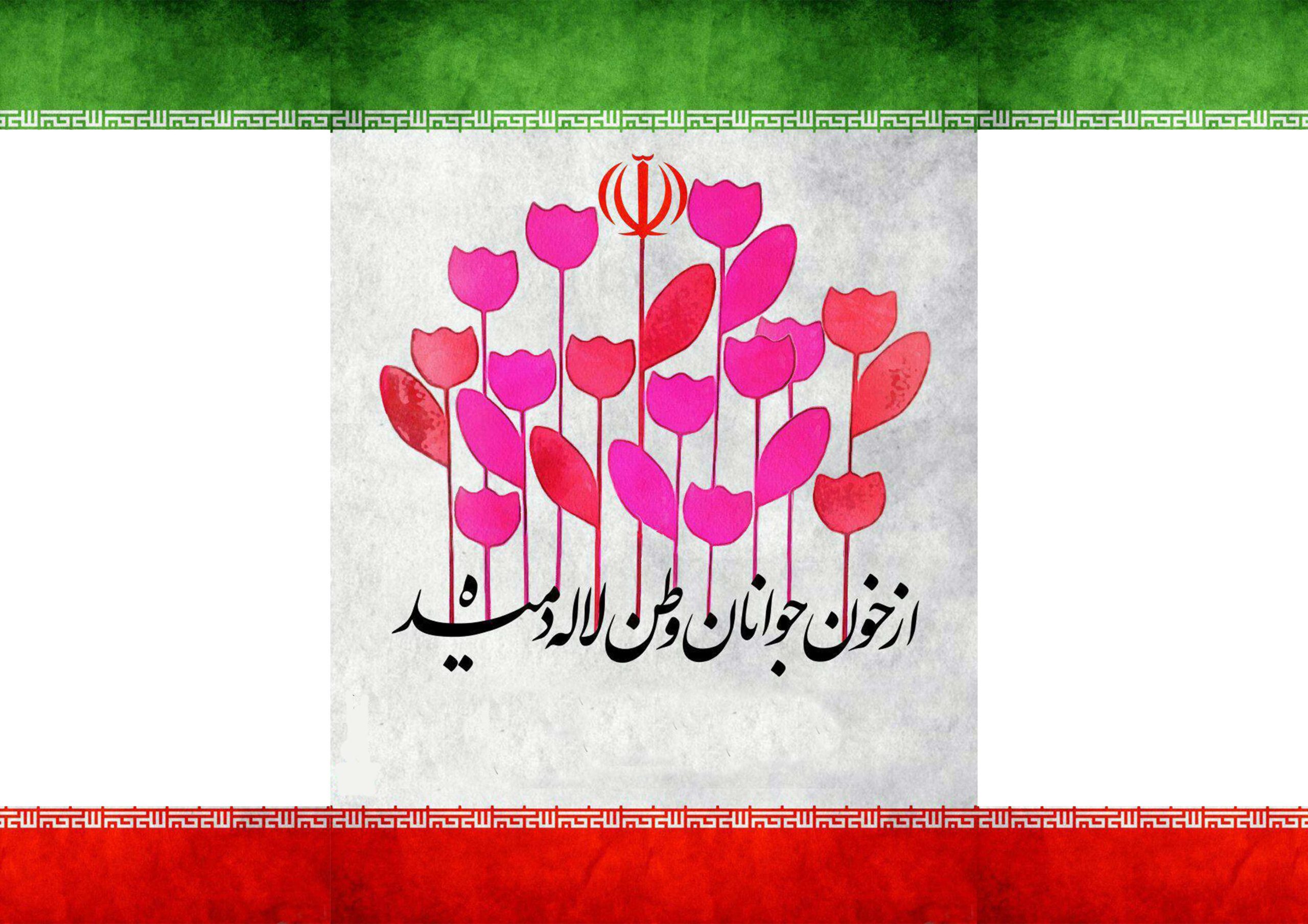 از خون جوانان وطن لاله دمیده