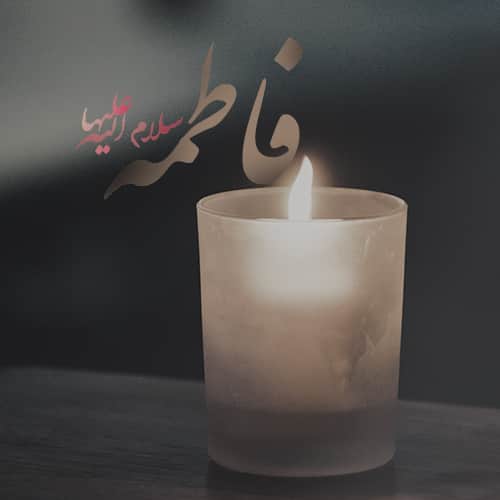 عکس پروفایل شهادت حضرت زهرا
