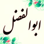 معنی اسم ابوالفضل چیست؟ (ریشه، فراوانی و اسامی مشابه ابوالفضل)