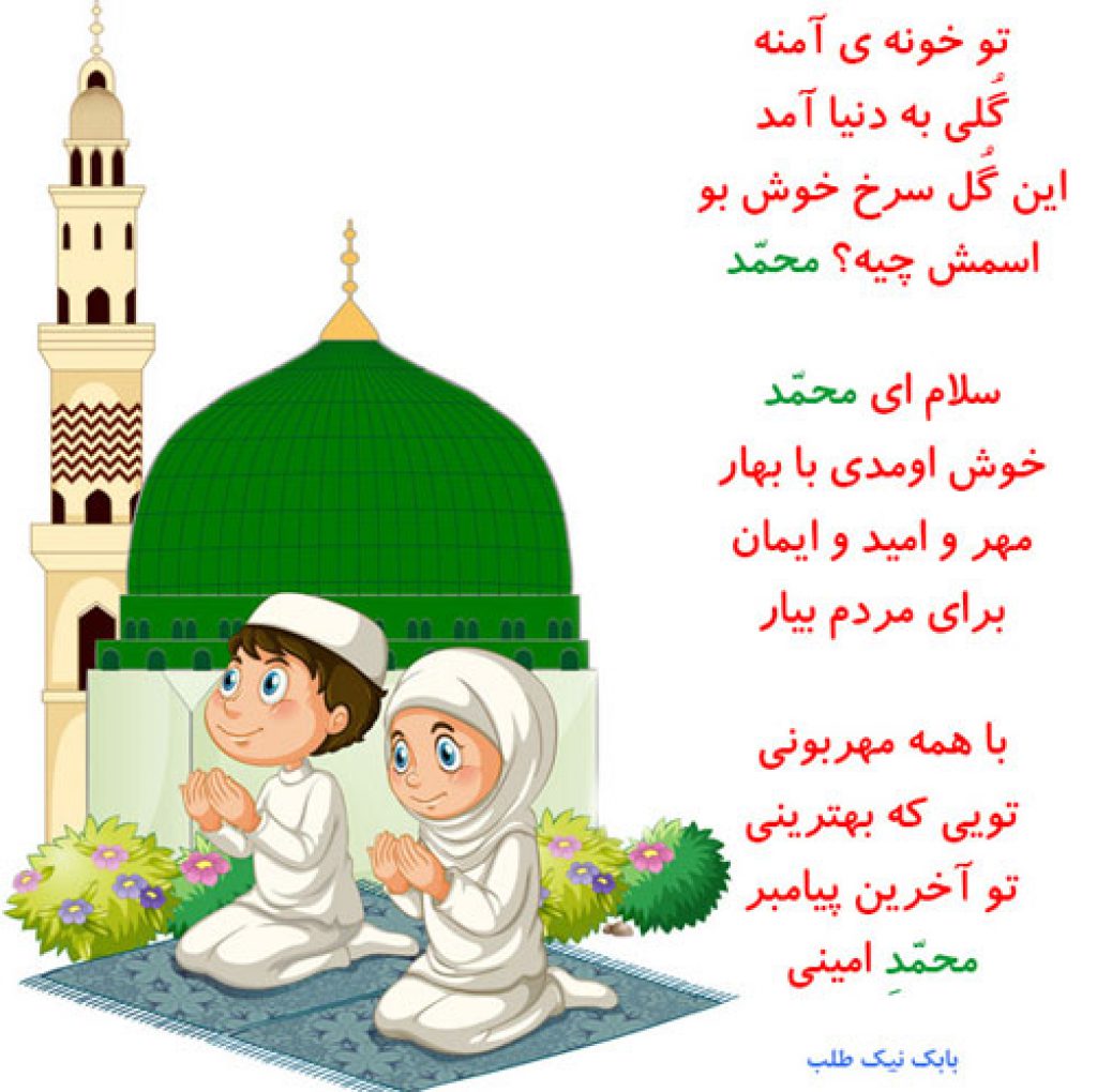 شعر در مورد حضرت محمد مجموعه اشعار و دوبیتی در وصف پیامبر ستاره