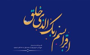 تحقیق در مورد عید مبعث پیامبر اکرم