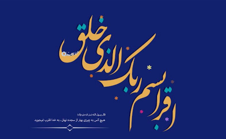 تحقیق در مورد عید مبعث پیامبر اکرم