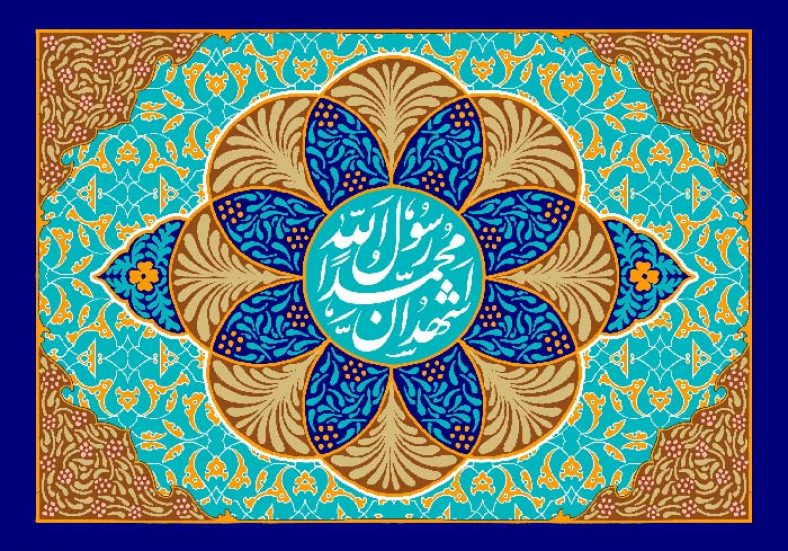 صلوات عید مبعث ؛ متن و شعر صلوات برای عید مبعث