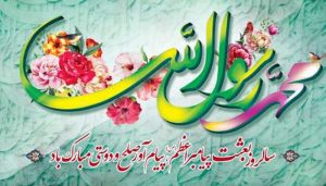 متن ادبی در مورد عید مبعث