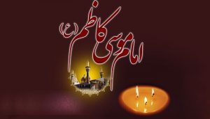 نحوه شهادت امام کاظم