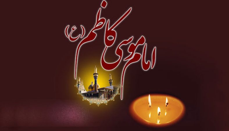 نحوه شهادت امام کاظم