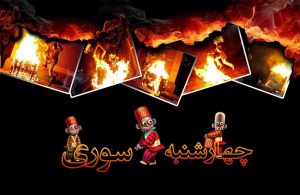 عکس پروفایل چهارشنبه سوری 99 (شیک، فانتزی و کارتونی)