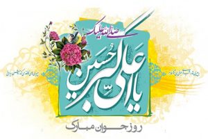 مجموعه متن اس ام اس ولادت حضرت علی اکبر (ع) ۱۳۹۹