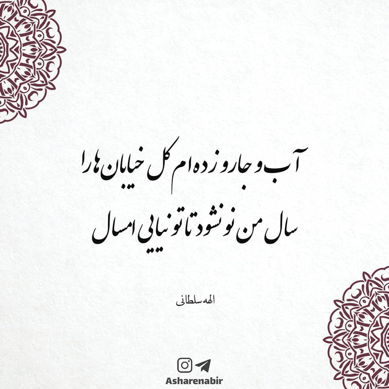 شعر عاشقانه عید نوروز و سال نو