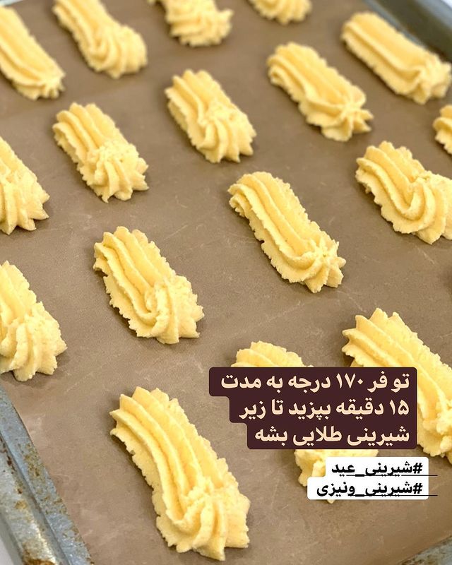 شیرینی ونیزی کاکائویی خوشمزه