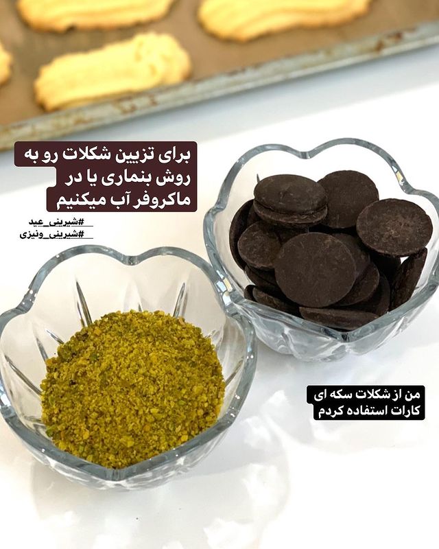طرز تهیه شیرینی ونیزی ترد