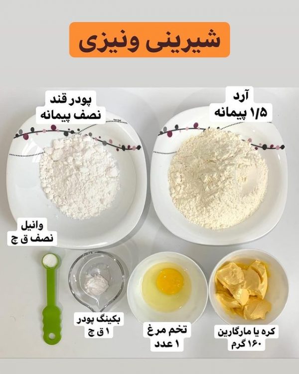 شیرینی ونیزی چرخشی