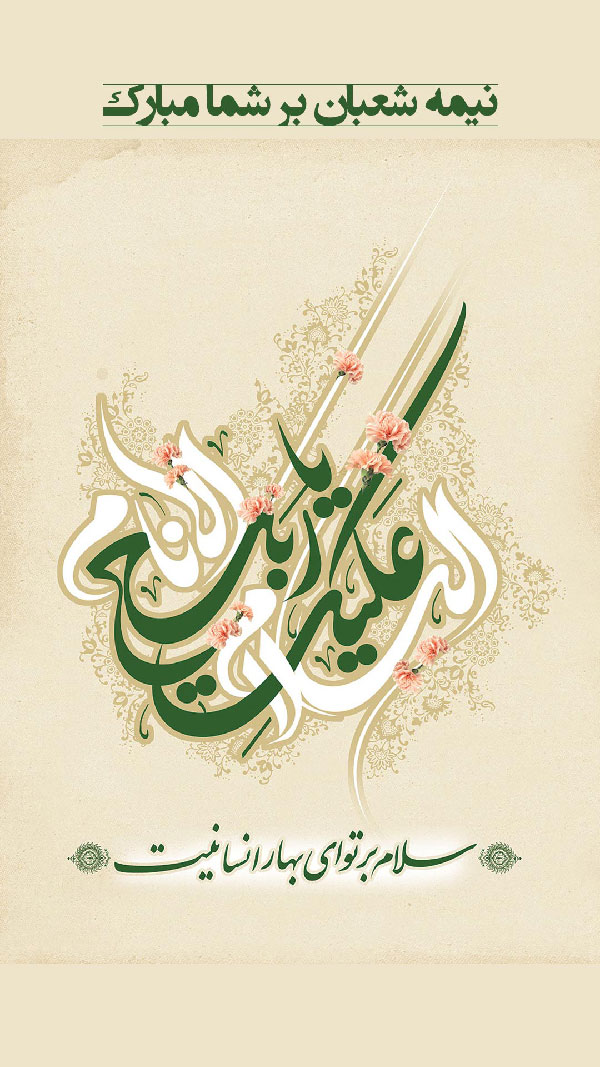 استوری میلاد امام زمان