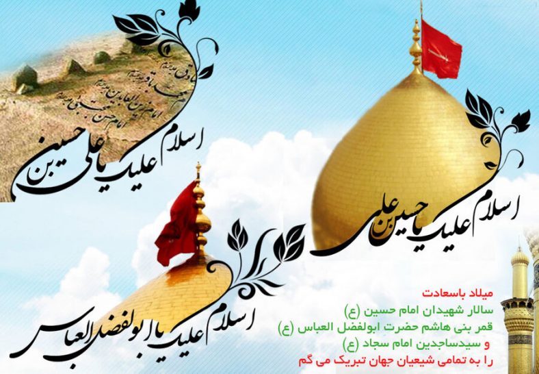 تبریک اعیاد شعبانیه