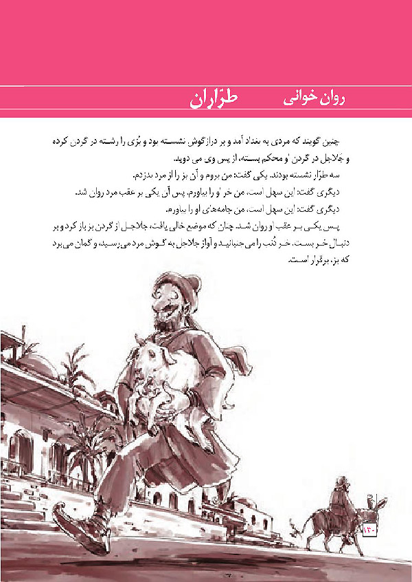معنی حکایت طراران (روان خوانی)  