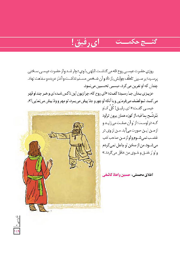 معنی گنج حکمت ای رفیق دهم 