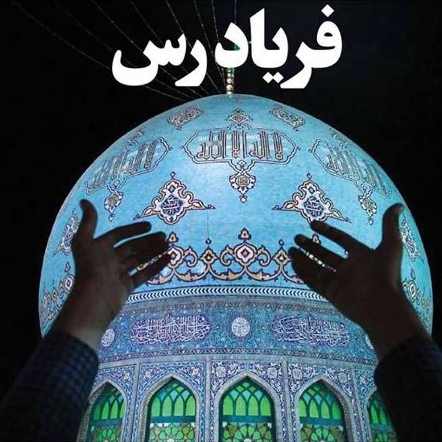 توسل به امام زمان برای شفای مریض