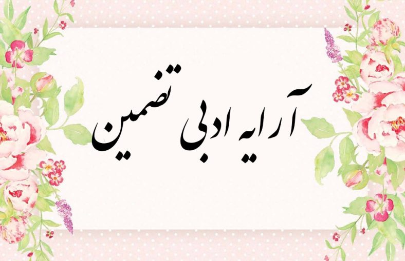 آموزش آرایه تضمین به همراه مثال های کاردبردی