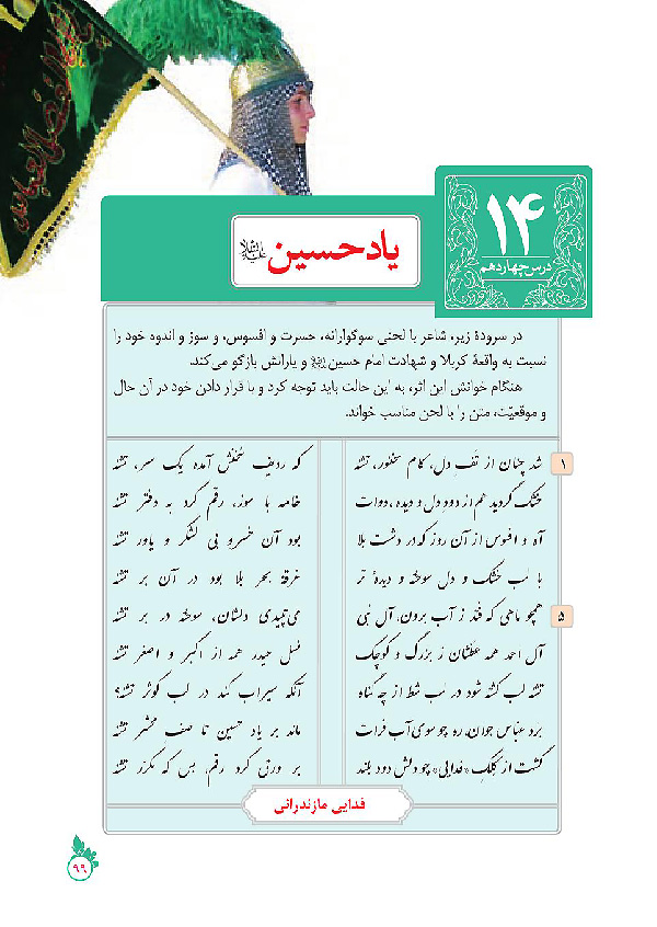 معنی شعر یاد حسین 