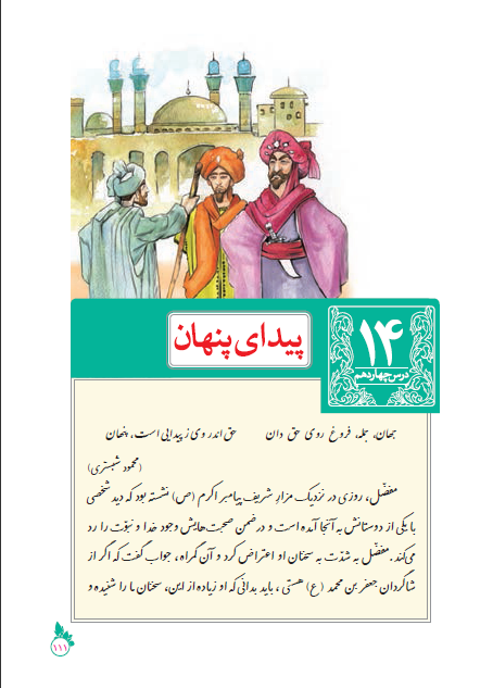معنی درس پیدای پنهان 
