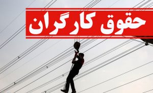 جدول مقایسه افزایش دستمزد کارگران ۱۴۰۰ نسبت به ۹۹