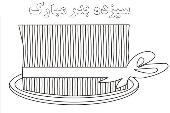 نقاشی سیزده بدر آسان کودکانه