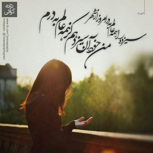 پروفایل عاشقانه سیزده بدر