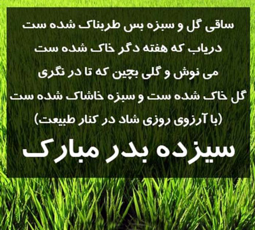 عکس نوشته سیزده بدر مبارک رسمی