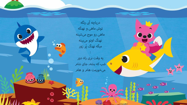 شعر نهنگ و دریا برای کودکان